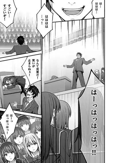 催●学園5 催●術でヤリ放題の学園ハーレムを手に入れた俺 3