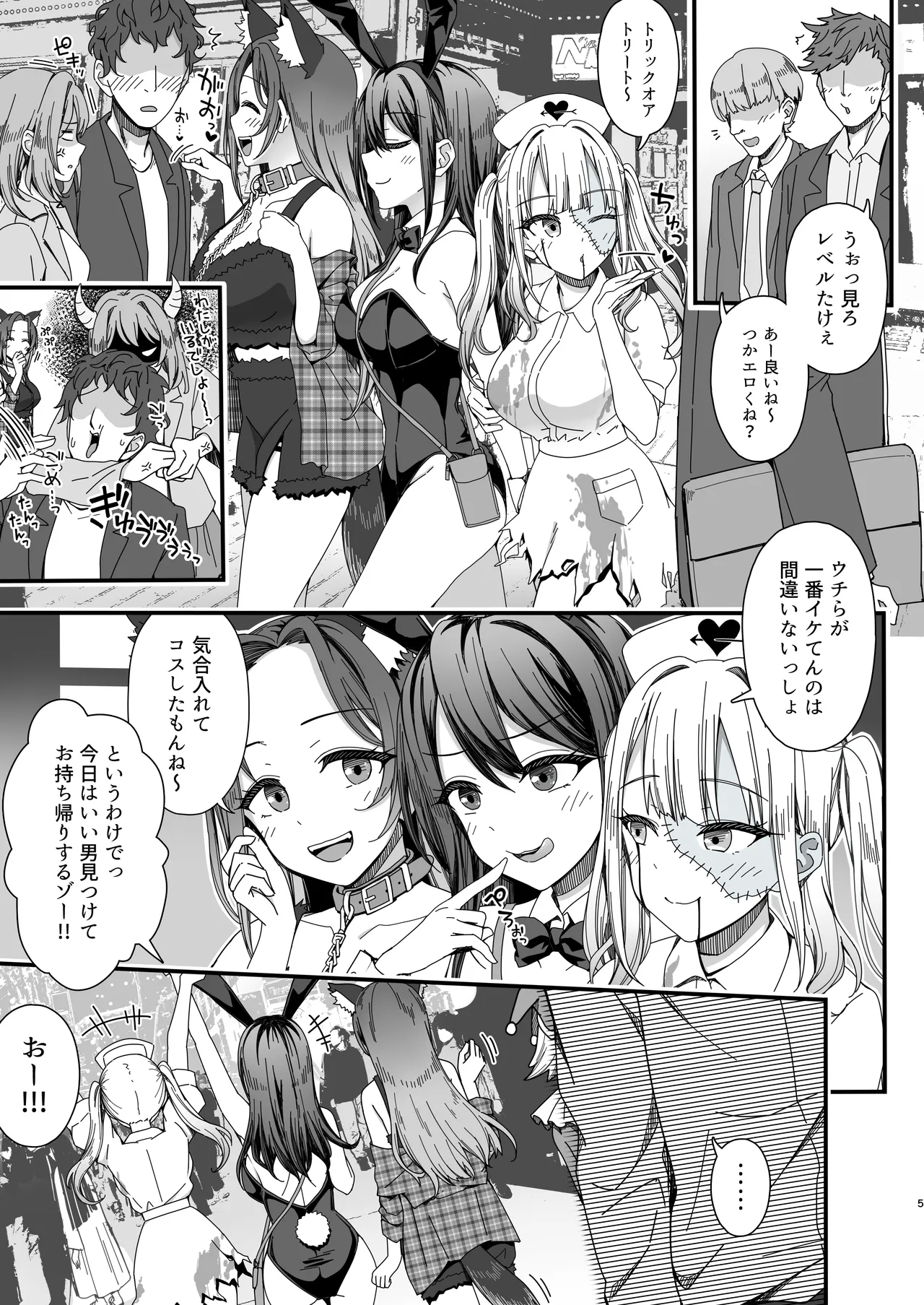 Halloween de Ukareta Gal-tachi ni Saimin Seisai o!! - Page 5