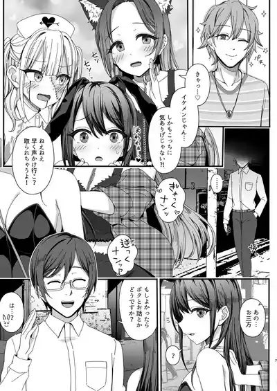 Halloween de Ukareta Gal-tachi ni Saimin Seisai o!! 7