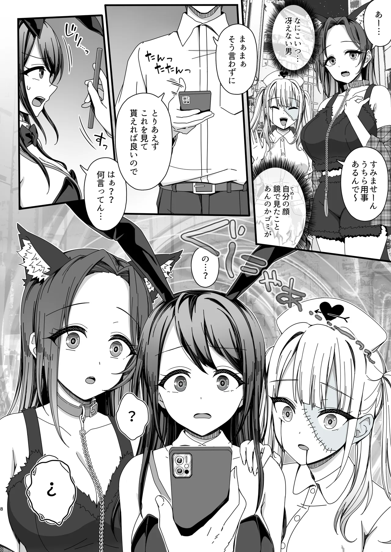Halloween de Ukareta Gal-tachi ni Saimin Seisai o!! - Page 8