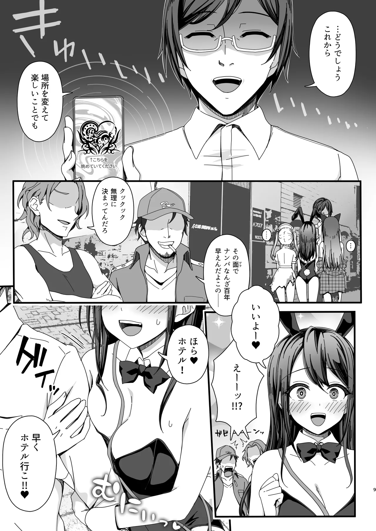 Halloween de Ukareta Gal-tachi ni Saimin Seisai o!! - Page 9