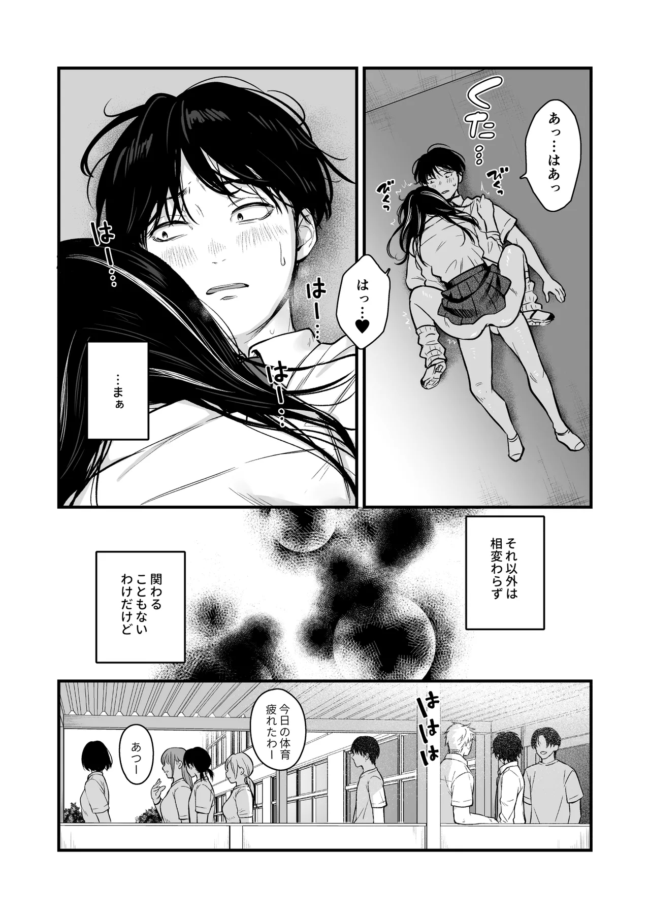 Class no Cool Gal to Yobidashi Sex 2 - Page 10