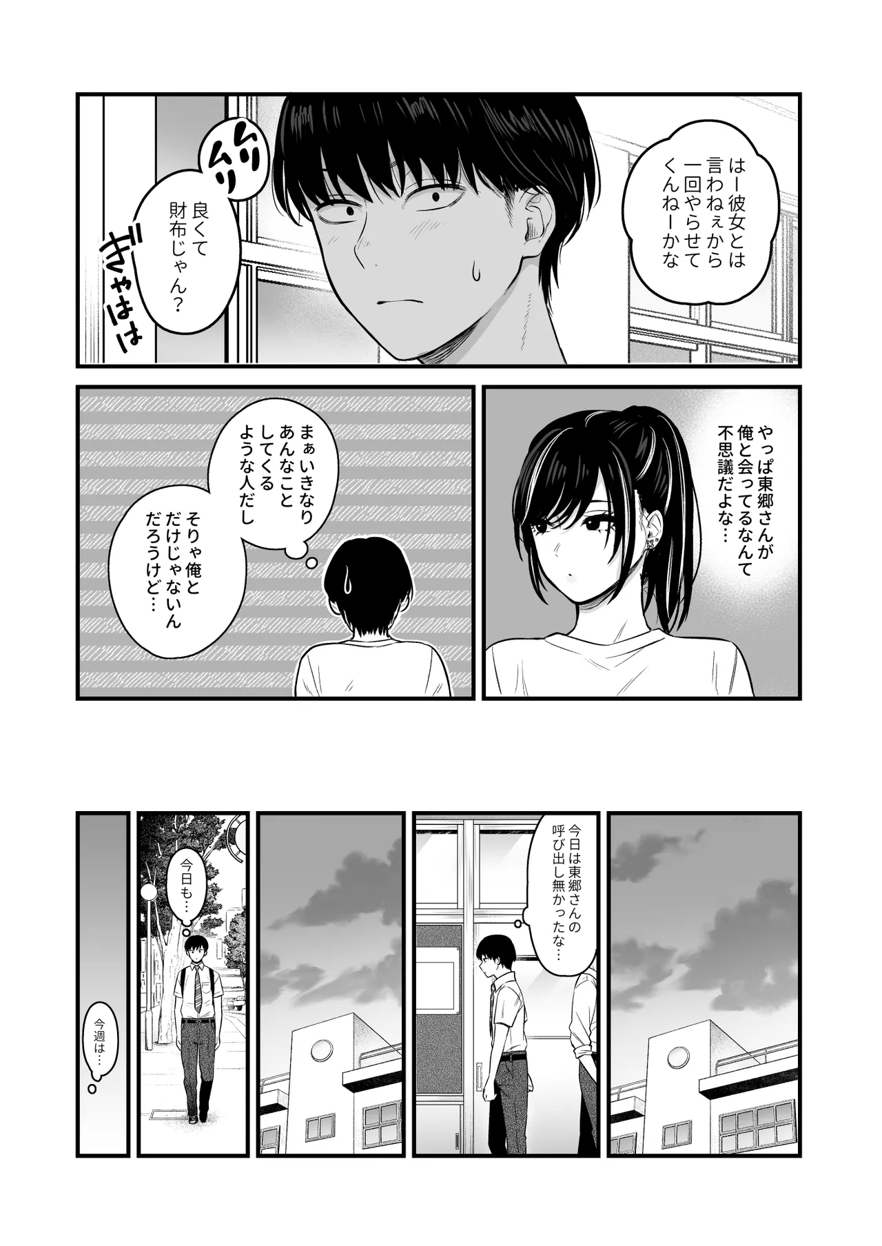 Class no Cool Gal to Yobidashi Sex 2 - Page 12