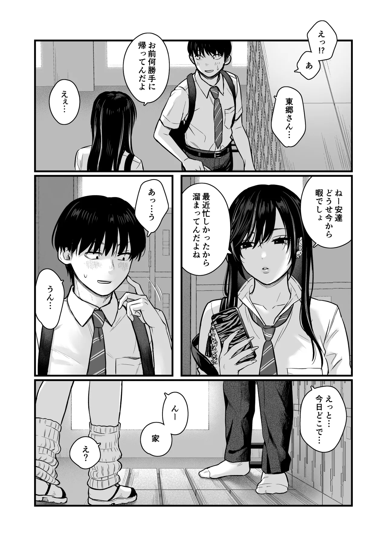 Class no Cool Gal to Yobidashi Sex 2 - Page 14
