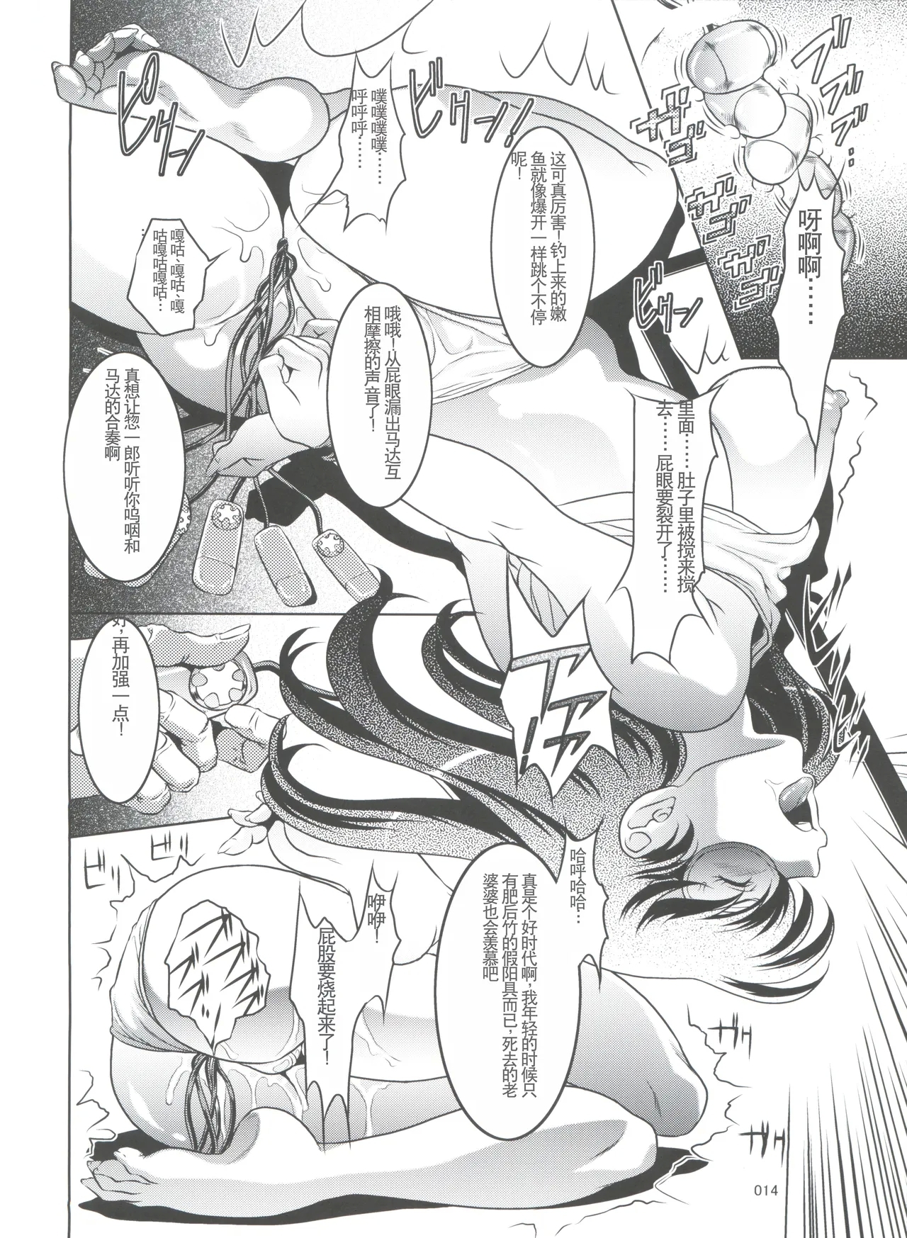 La Maison vin trop jeune 4 - Page 14