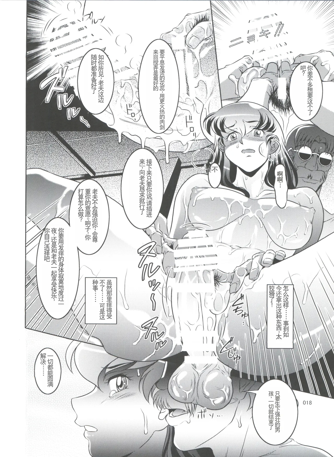 La Maison vin trop jeune 4 - Page 18