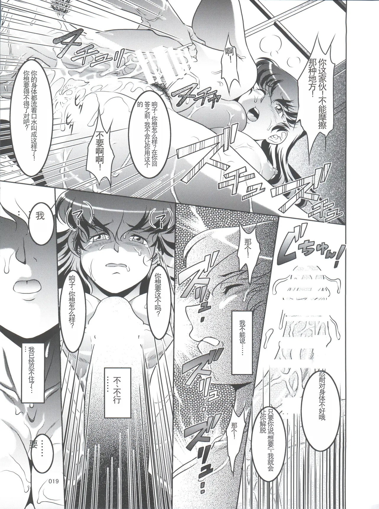 La Maison vin trop jeune 4 - Page 19