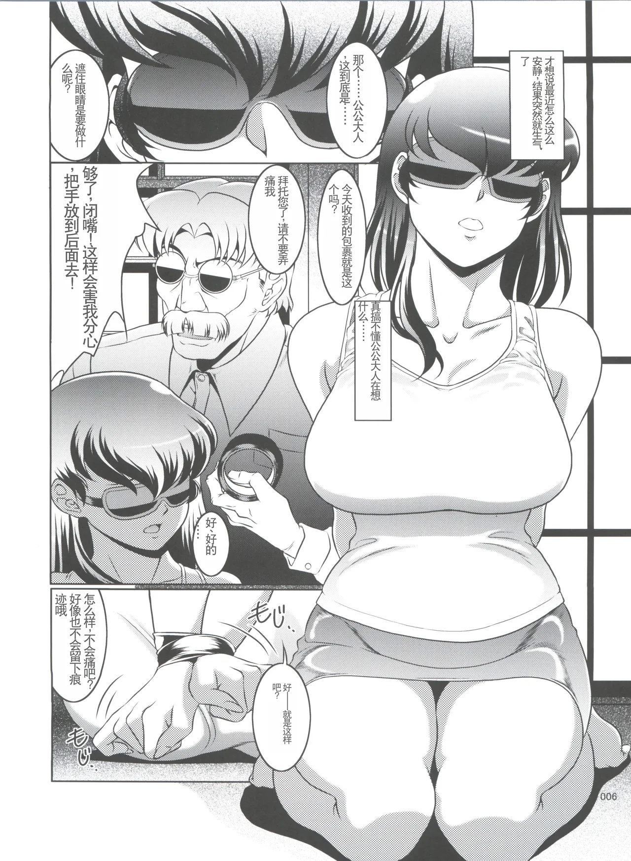 La Maison vin trop jeune 4 - Page 6