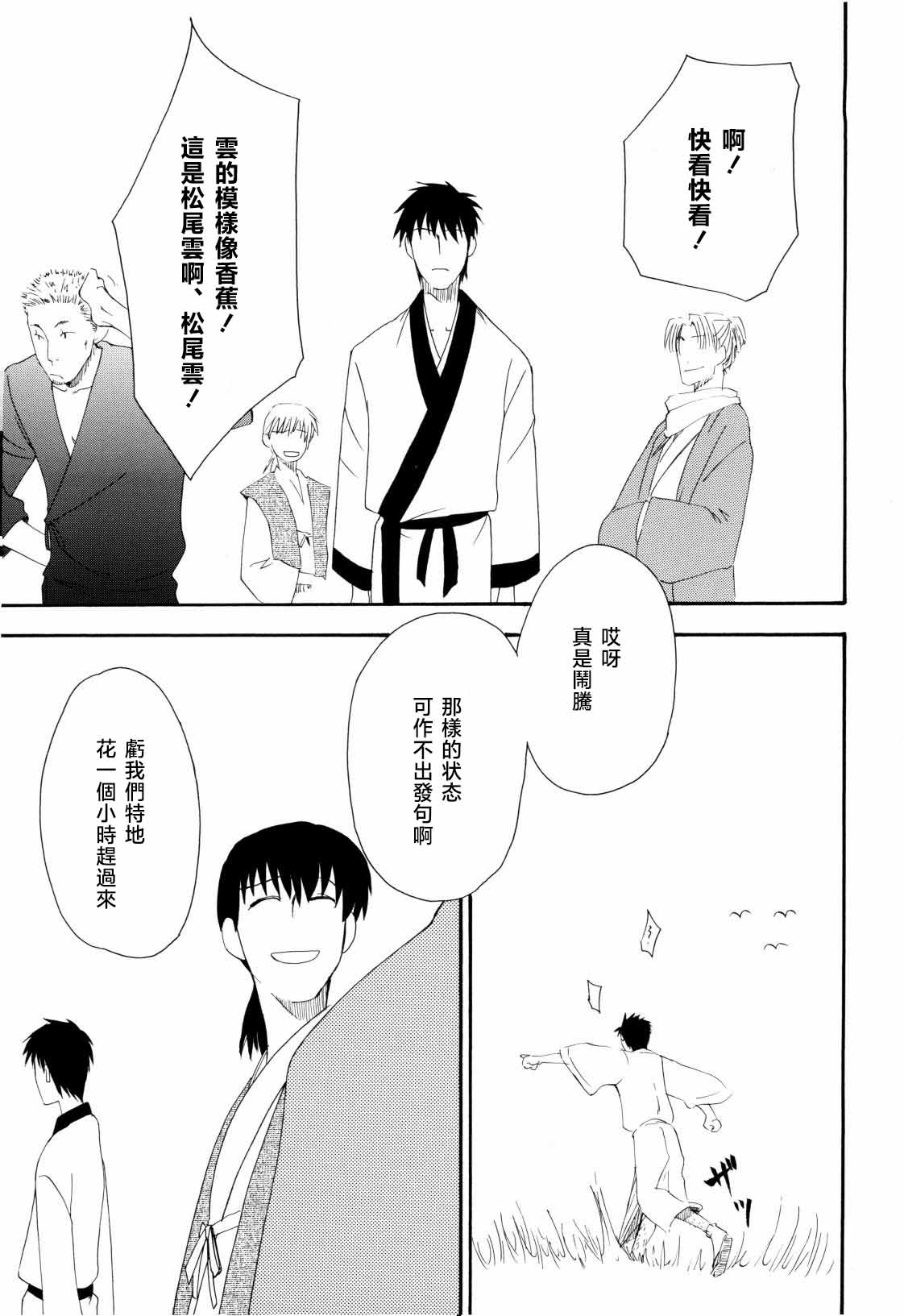 松尾芭蕉の弟子 - Page 11