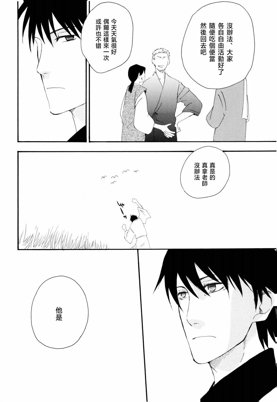 松尾芭蕉の弟子 - Page 12