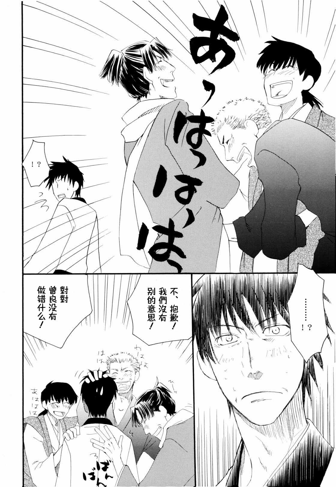 松尾芭蕉の弟子 - Page 14