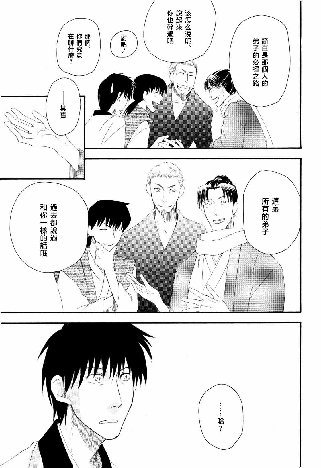 松尾芭蕉の弟子 - Page 15