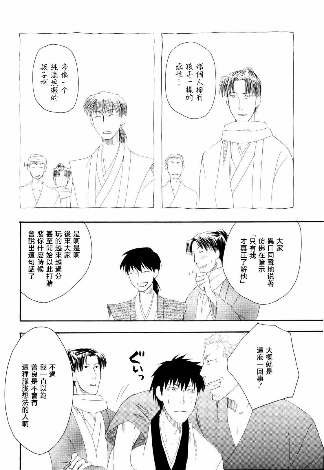 松尾芭蕉の弟子 - Page 16