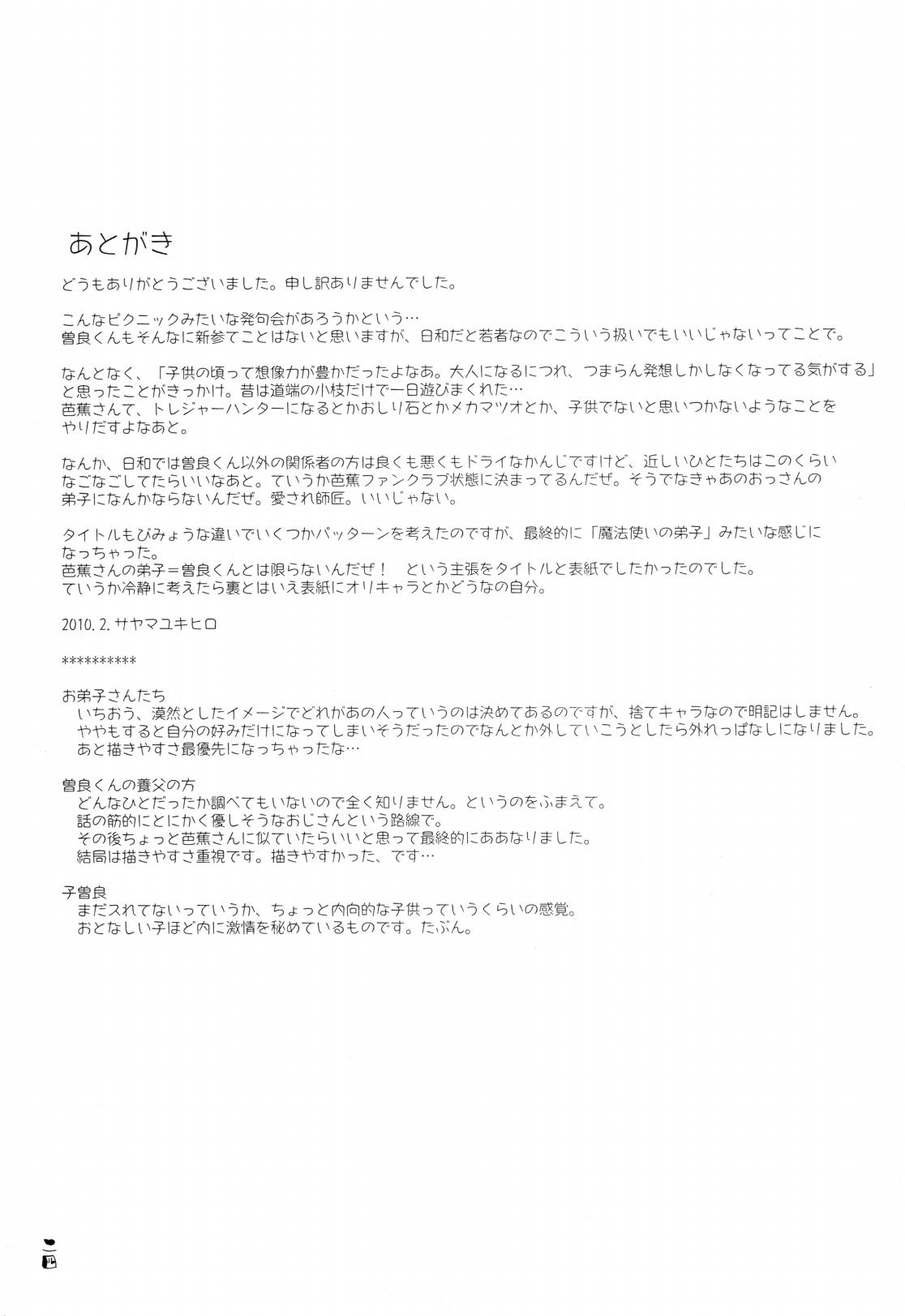 松尾芭蕉の弟子 - Page 24