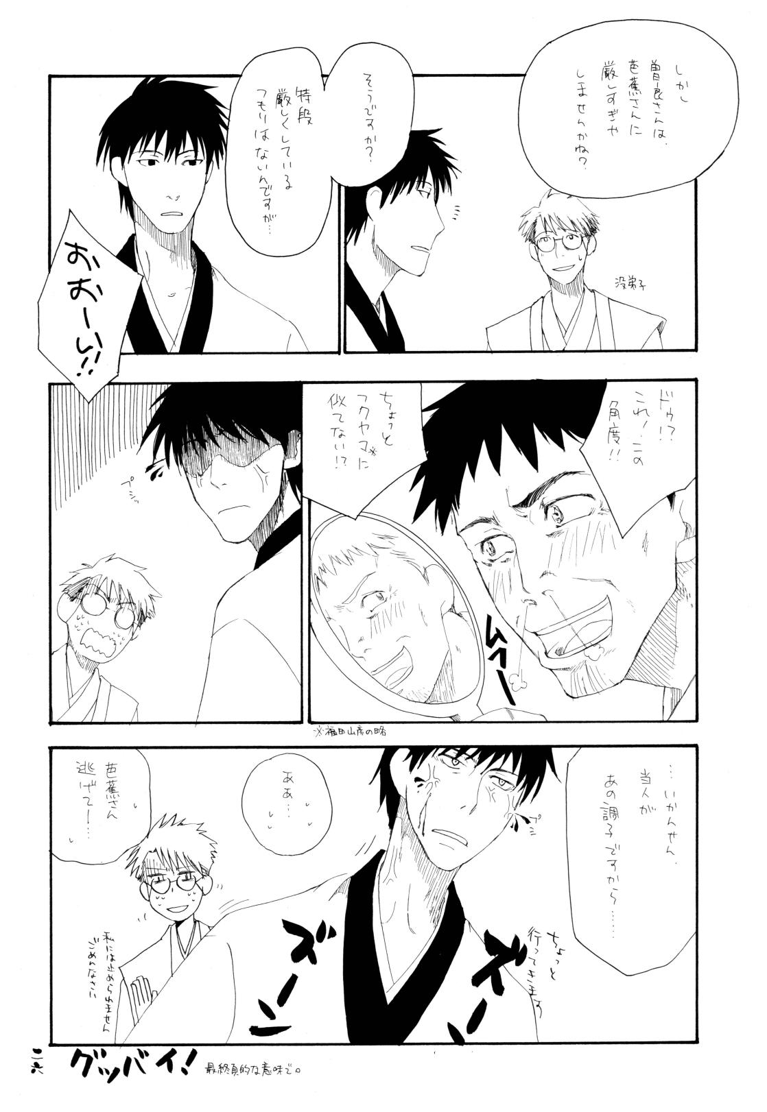松尾芭蕉の弟子 - Page 26