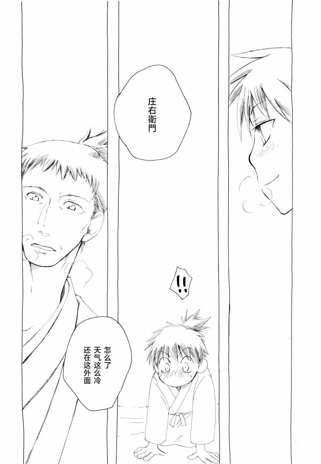 松尾芭蕉の弟子 - Page 6