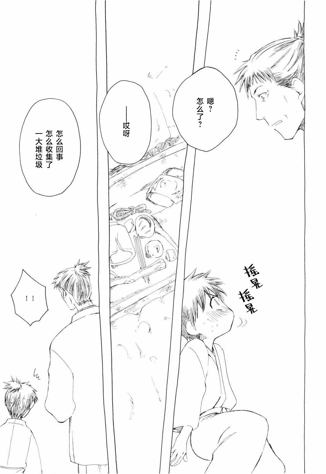 松尾芭蕉の弟子 - Page 7
