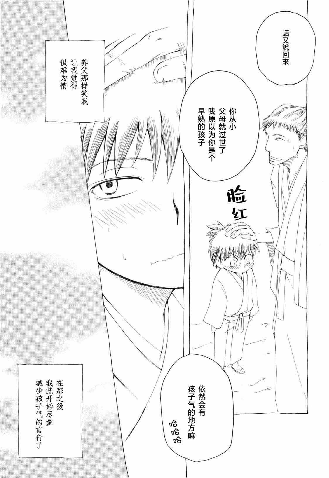 松尾芭蕉の弟子 - Page 9