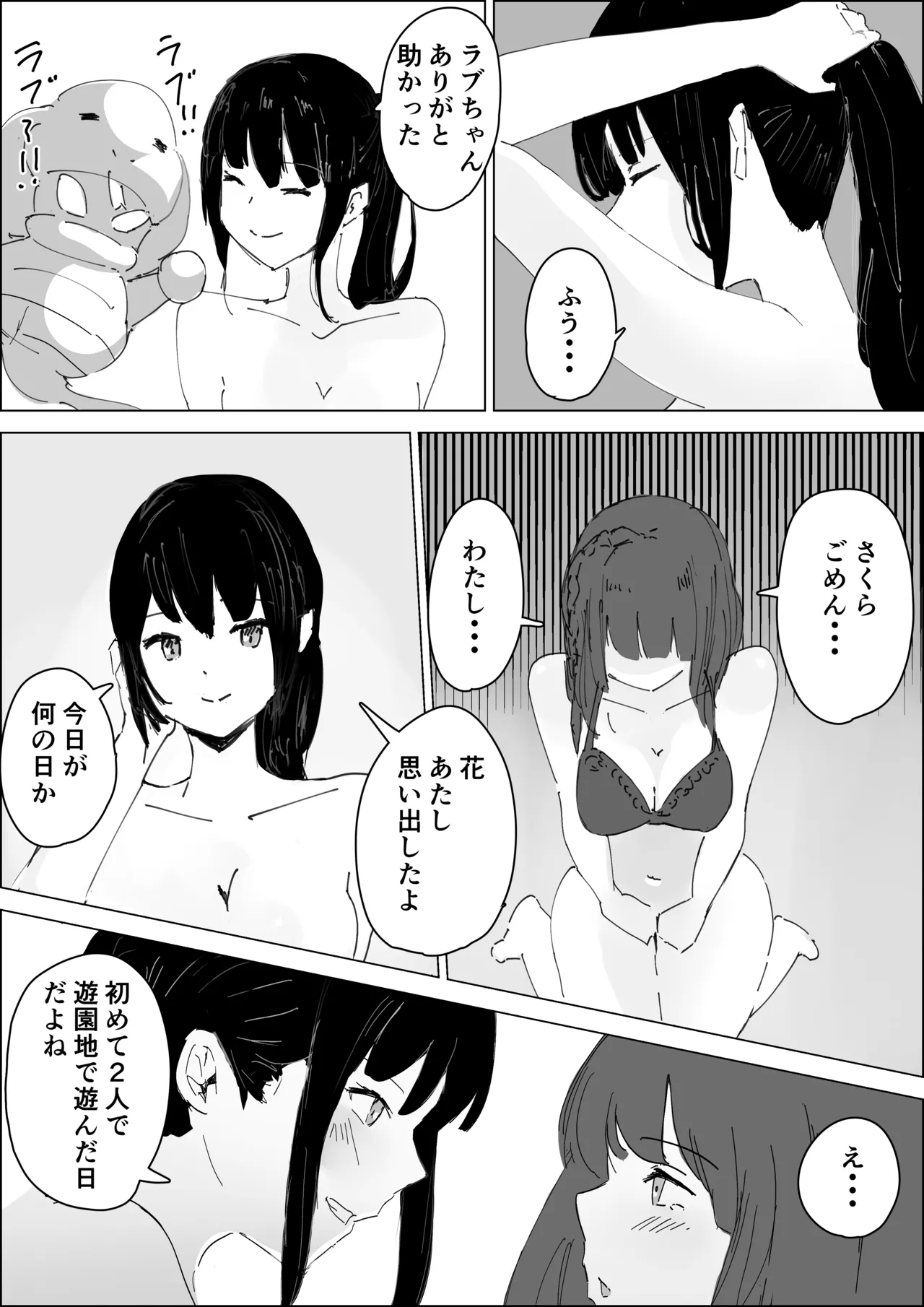 さくはな漫画 - Page 21
