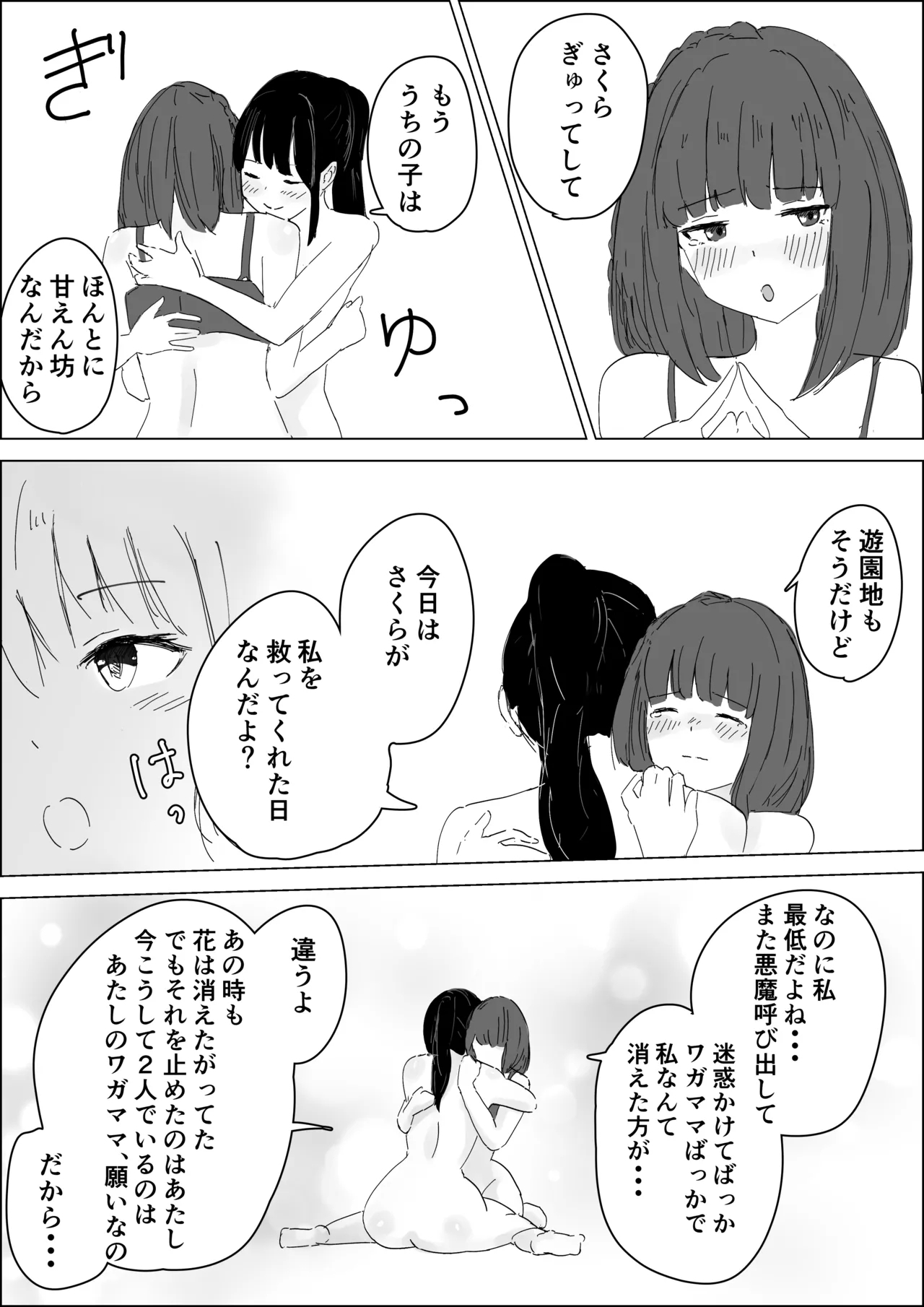 さくはな漫画 - Page 22