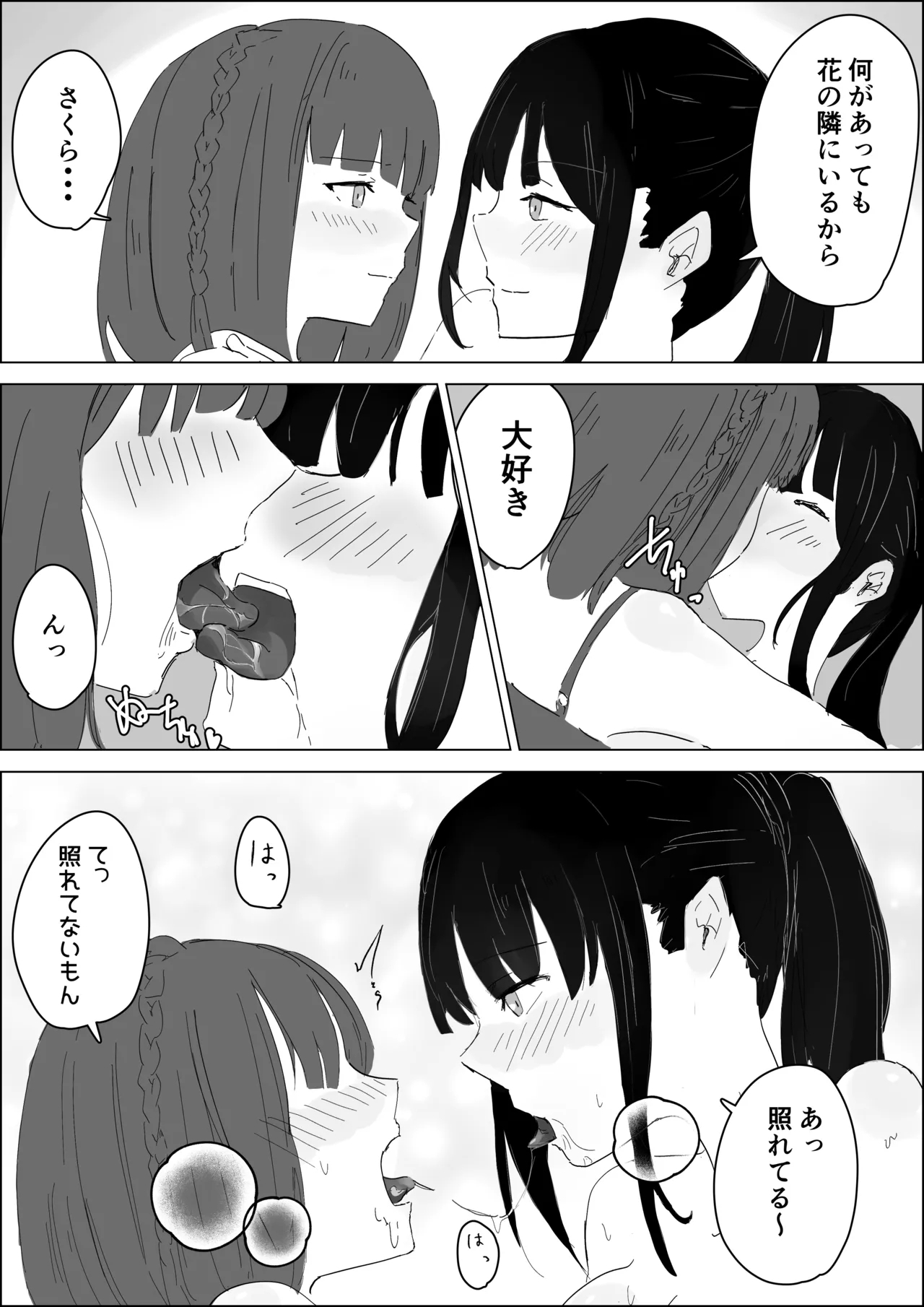 さくはな漫画 - Page 23