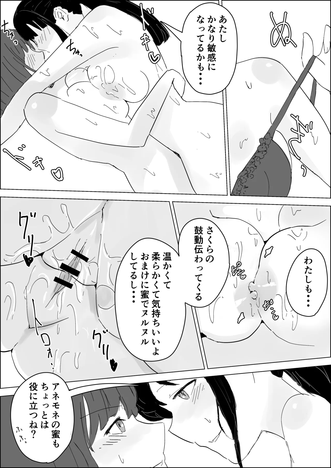 さくはな漫画 - Page 24