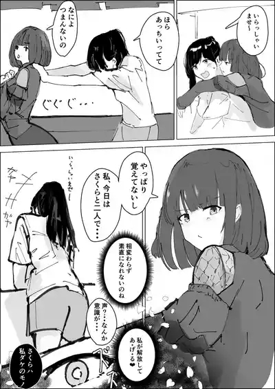 さくはな漫画 2