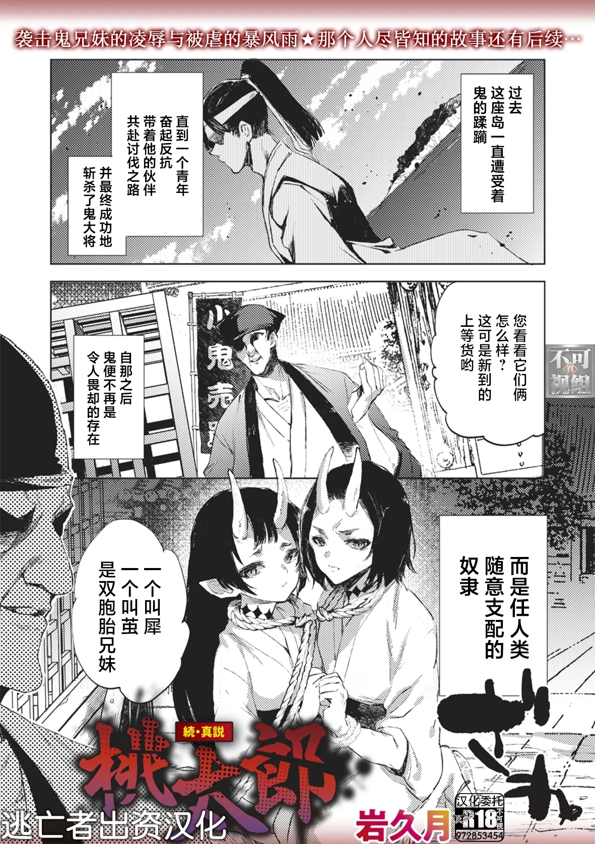 [岩久月] 続・真説 桃太郎 (COMIC ネクロシス vol.26) [中国翻訳] - Hentaiaz.com - 1