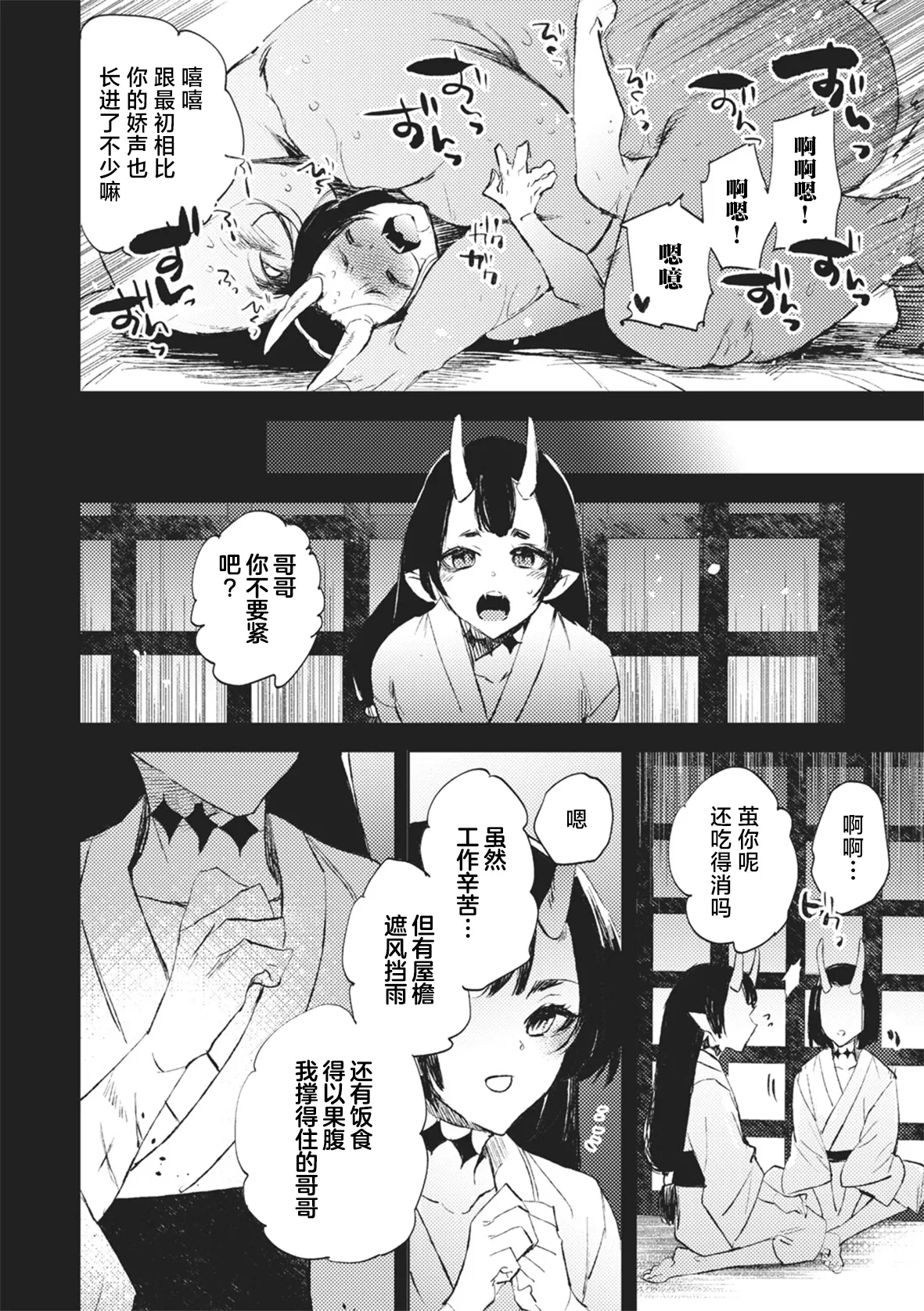 Zoku Shinsetsu Momotarou - Page 10