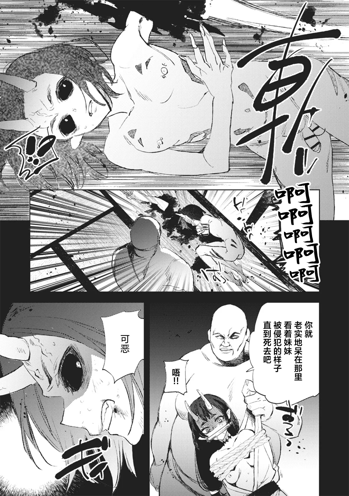 Zoku Shinsetsu Momotarou - Page 23
