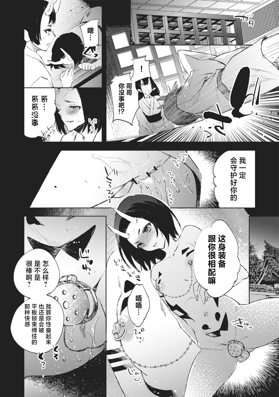Zoku Shinsetsu Momotarou - Page 8
