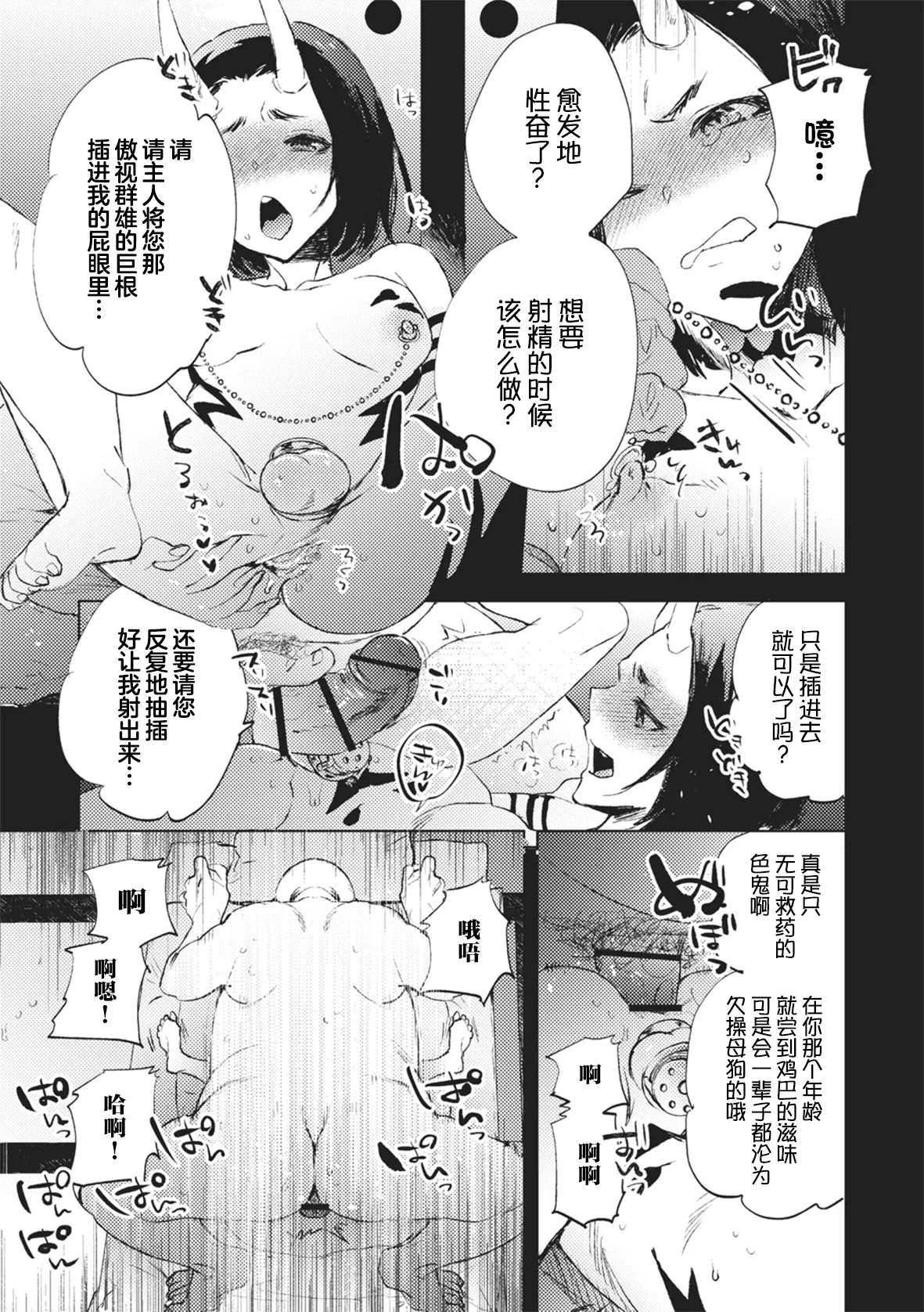 Zoku Shinsetsu Momotarou - Page 9