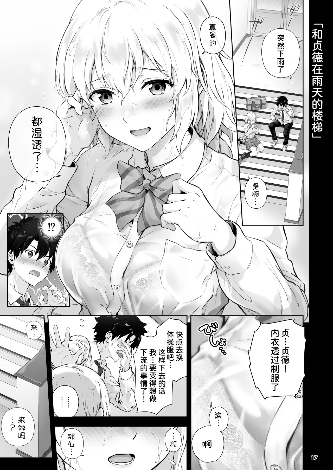 Koibito Jeanne d'Arc - Page 21