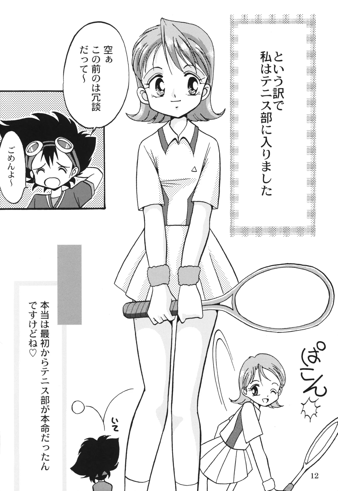 Sora Mimi Hour 3 - Page 11
