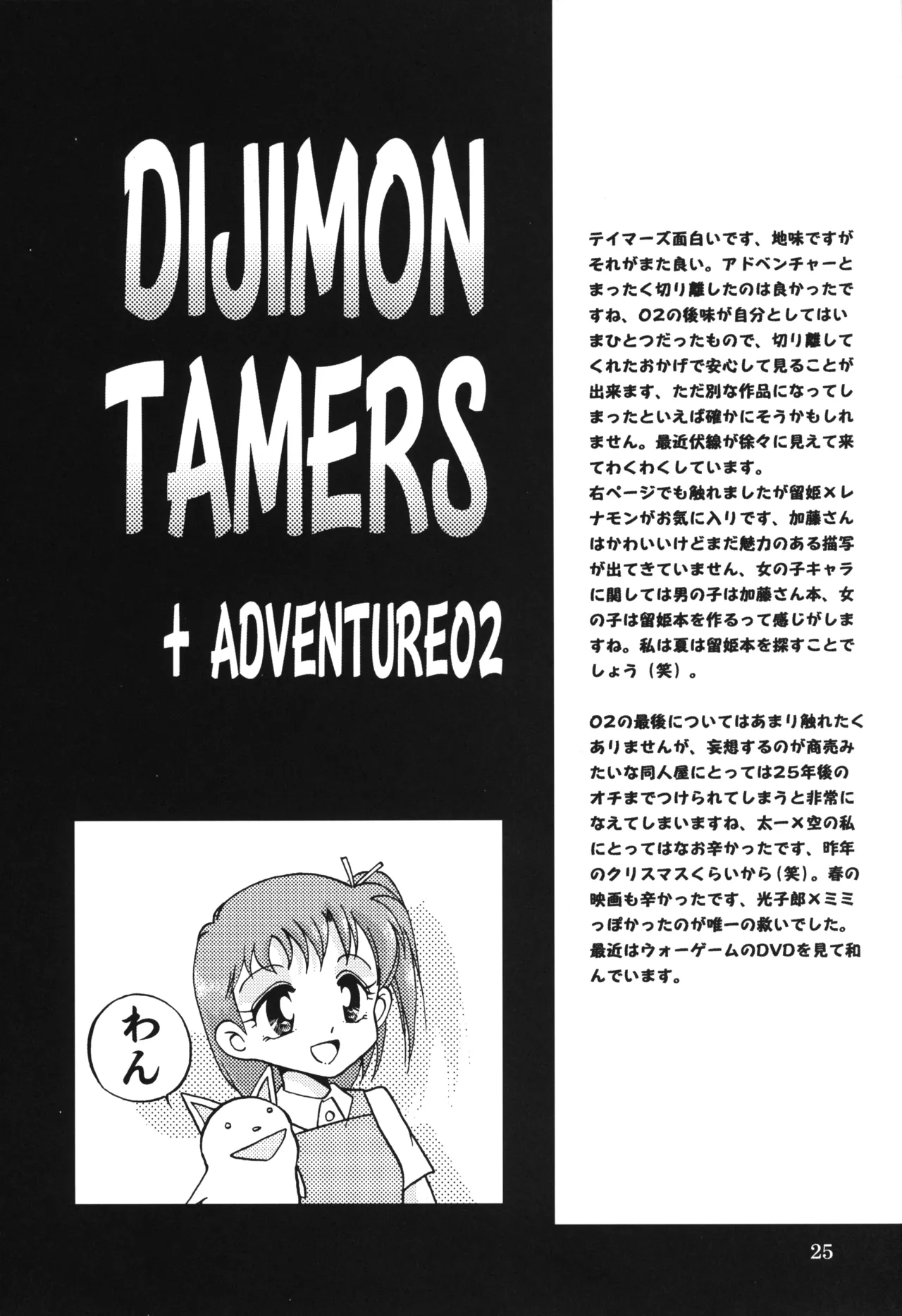 Sora Mimi Hour 3 - Page 24