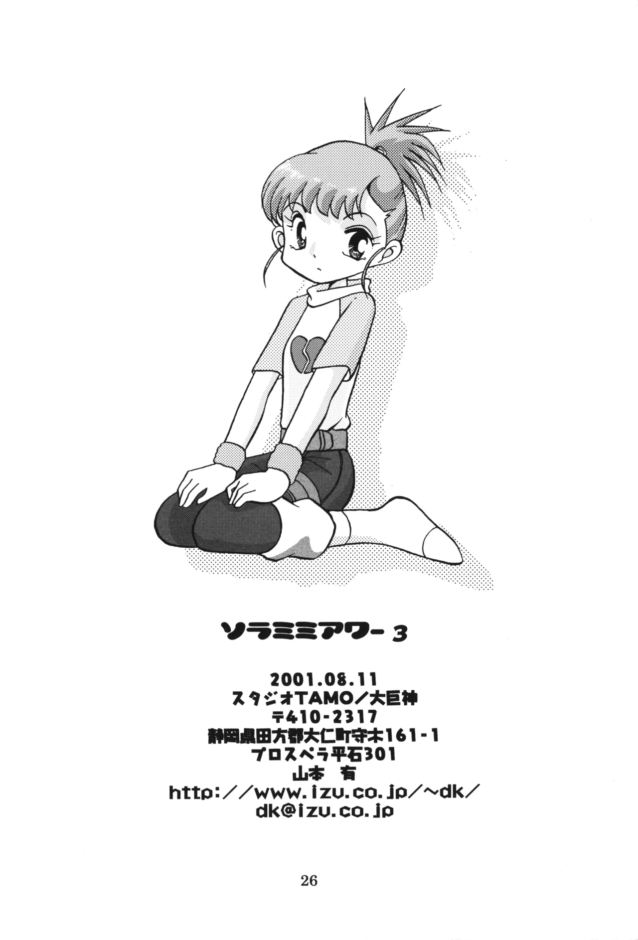 Sora Mimi Hour 3 - Page 25