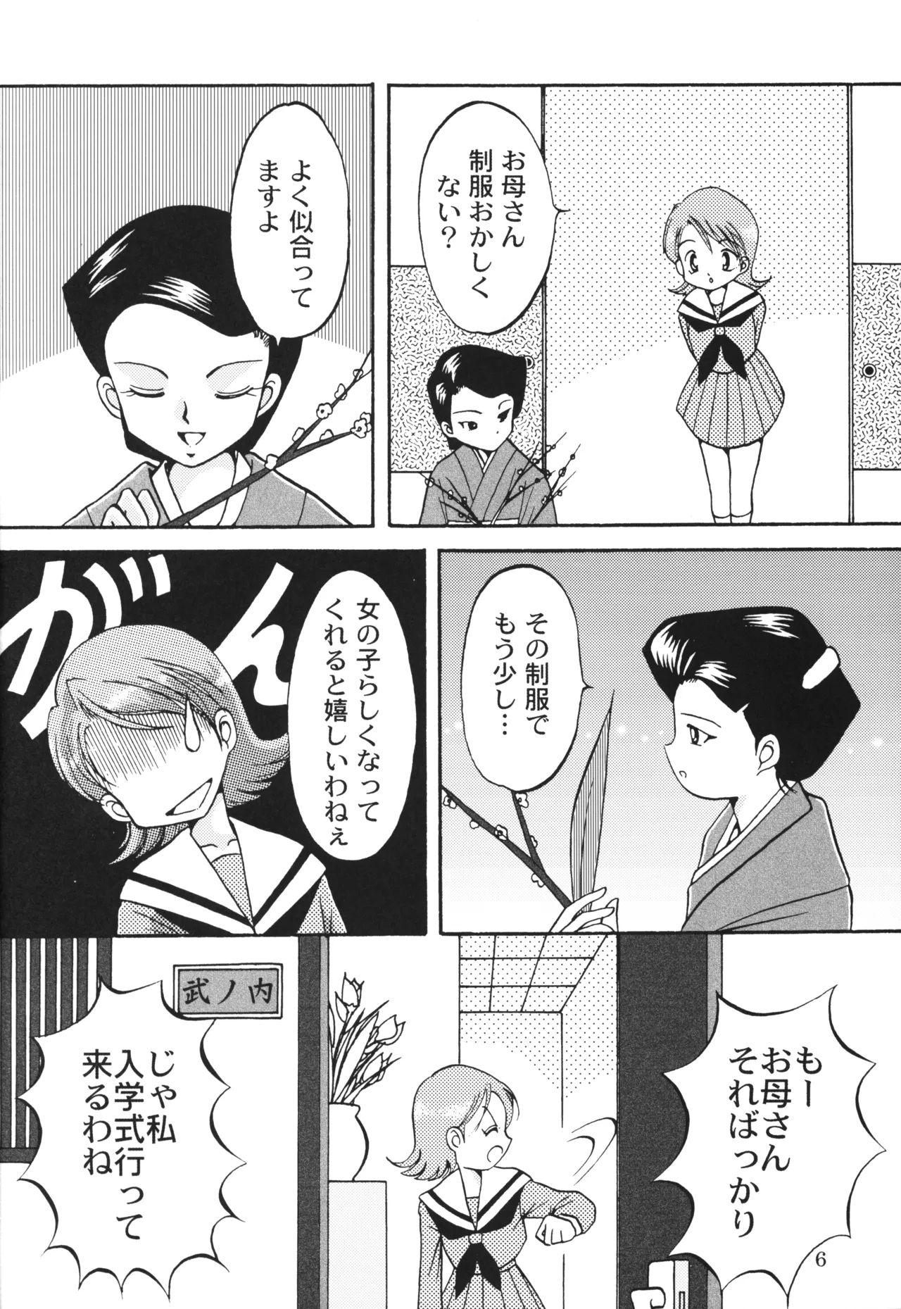 Sora Mimi Hour 3 - Page 5