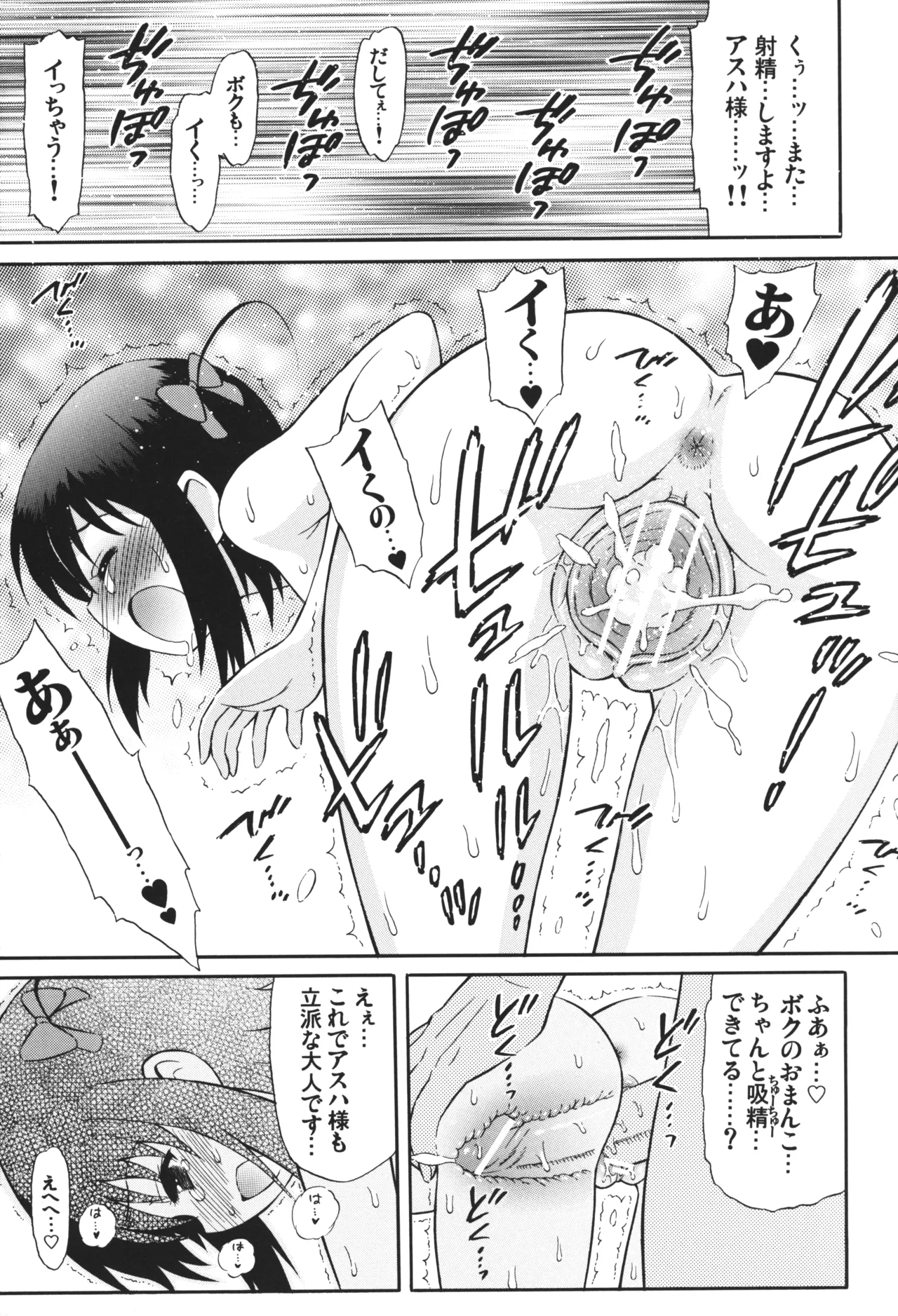 Asuhariet no Omocha o Chuu Chuu! - Page 10