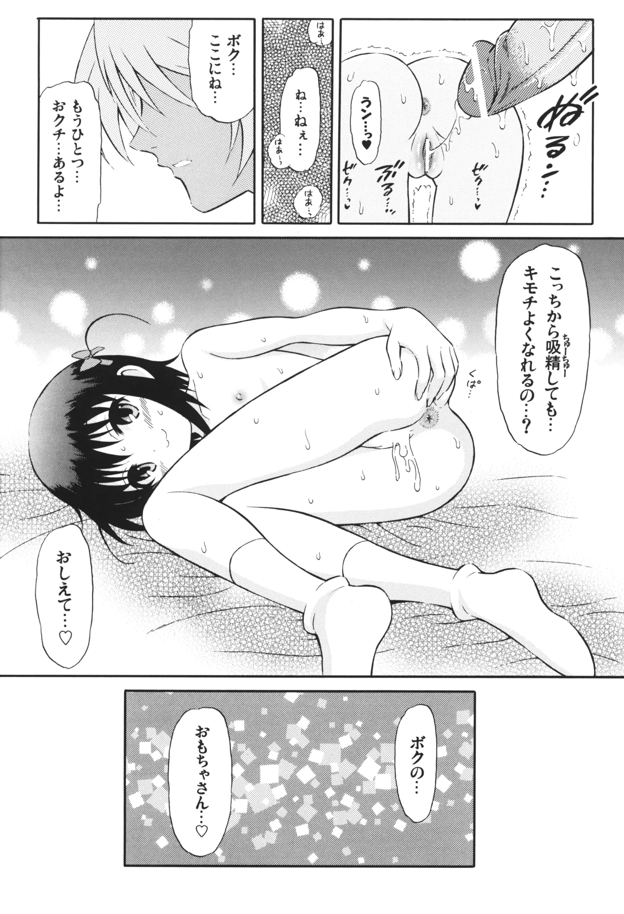Asuhariet no Omocha o Chuu Chuu! - Page 11