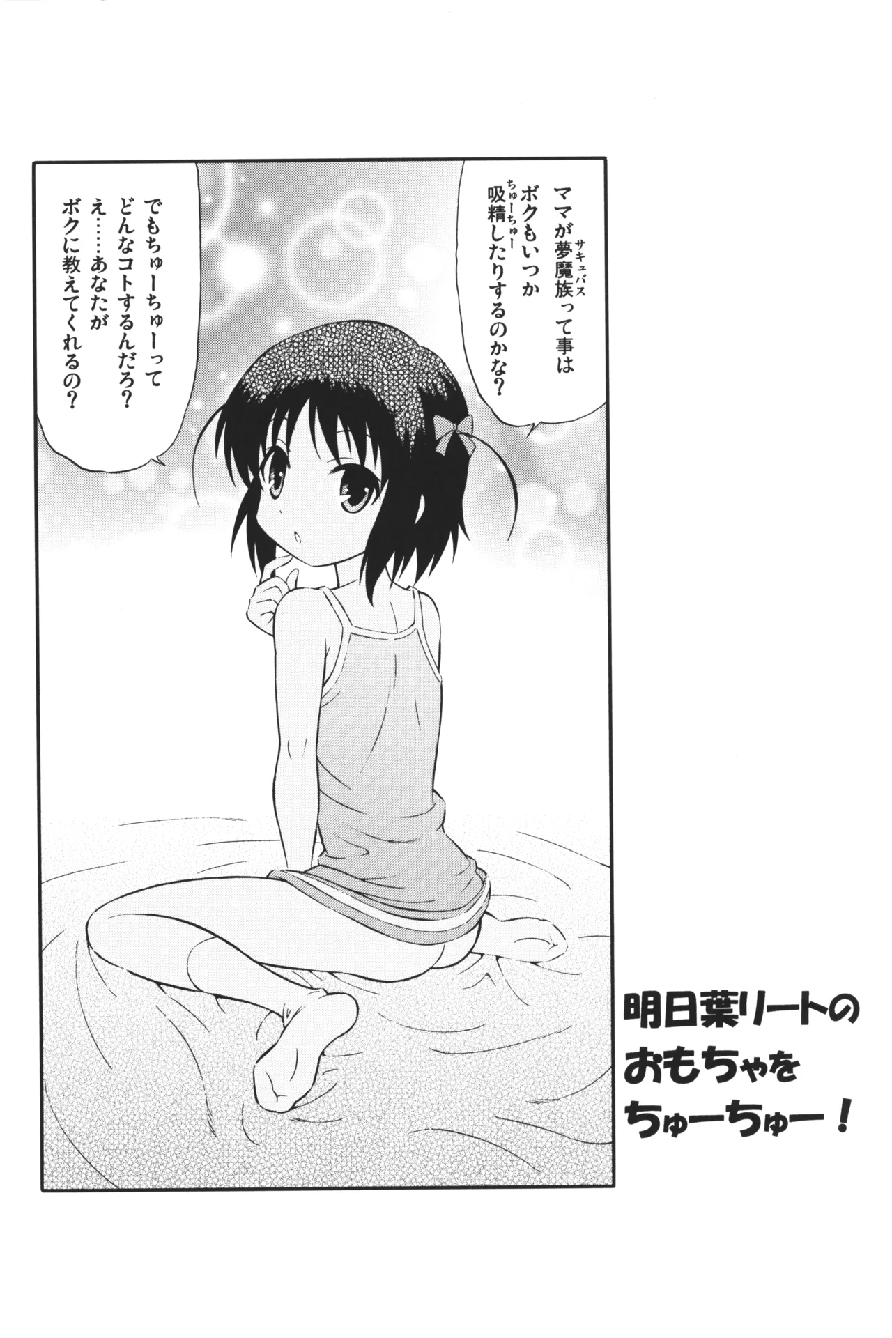 (C80) [GUST (春風ソヨグ)] 明日葉リートのおもちゃをちゅーちゅー！ (ロッテのおもちゃ！) - Hentaiaz.com - 2