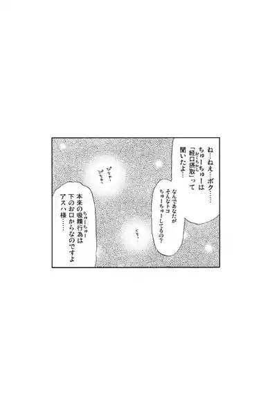 Asuhariet no Omocha o Chuu Chuu! 3