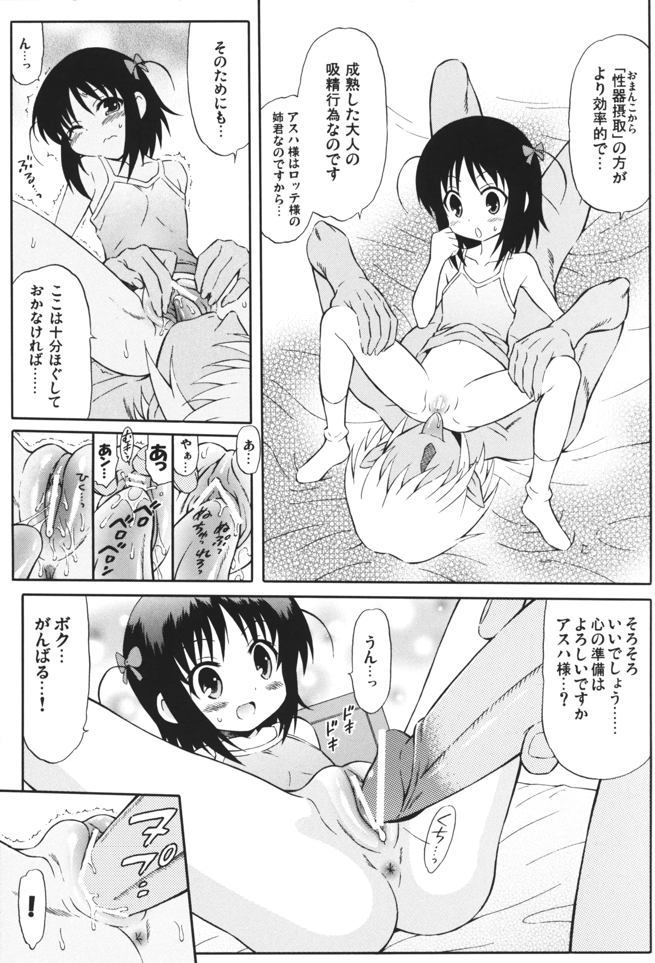 Asuhariet no Omocha o Chuu Chuu! - Page 4