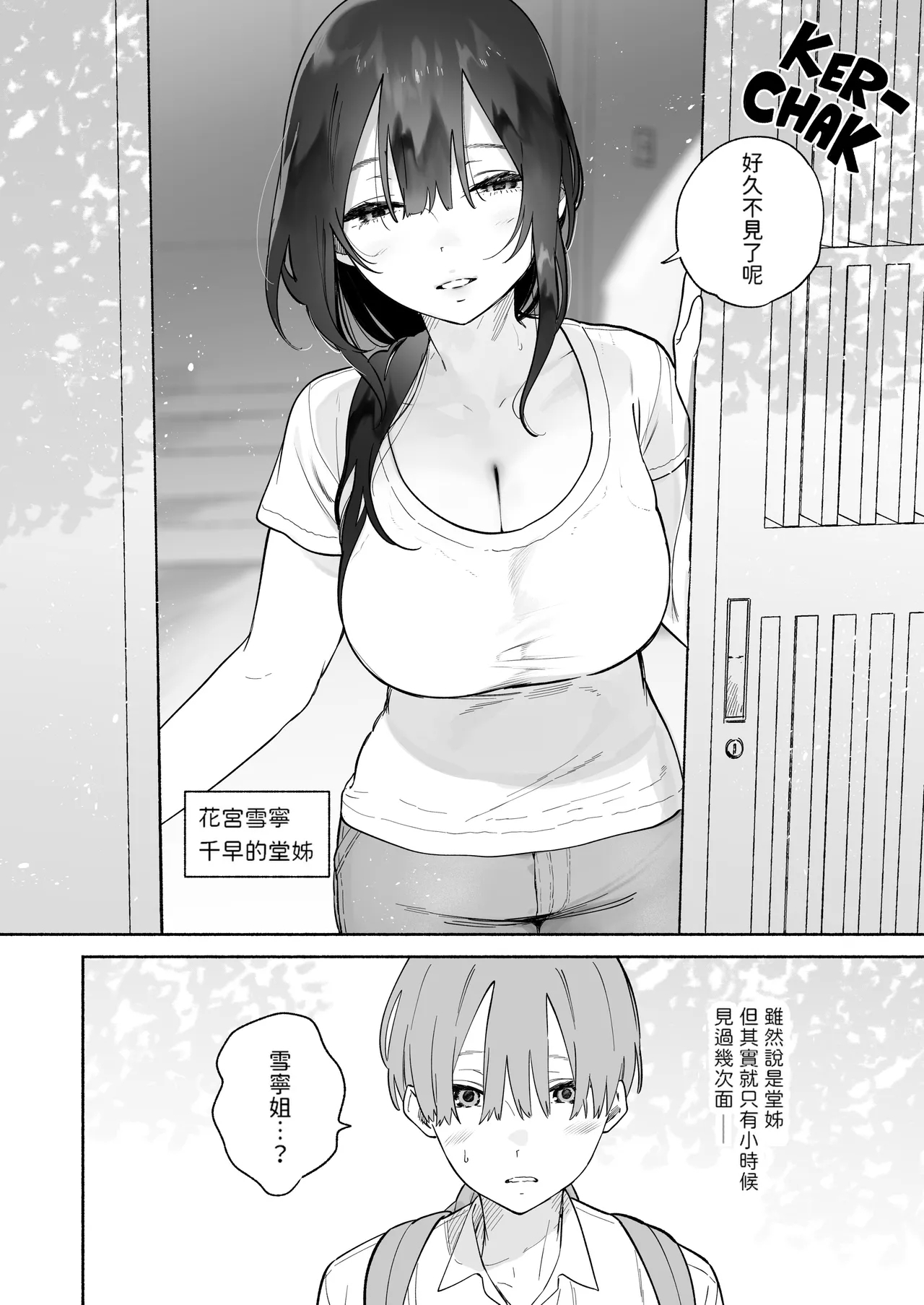 Boku no Geshuku Seikatsu ni Tsuite | My Life in a Boarding House - Page 3
