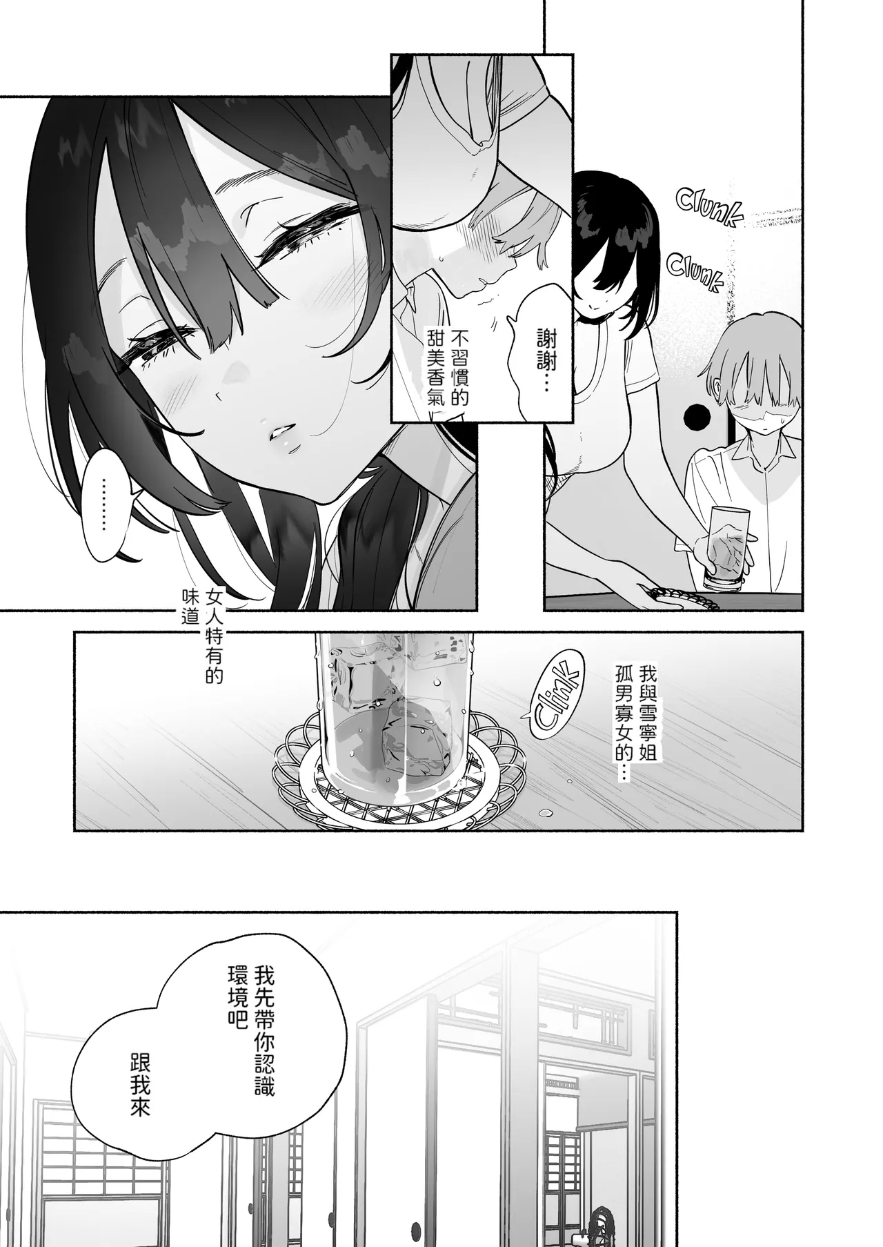 Boku no Geshuku Seikatsu ni Tsuite | My Life in a Boarding House - Page 6