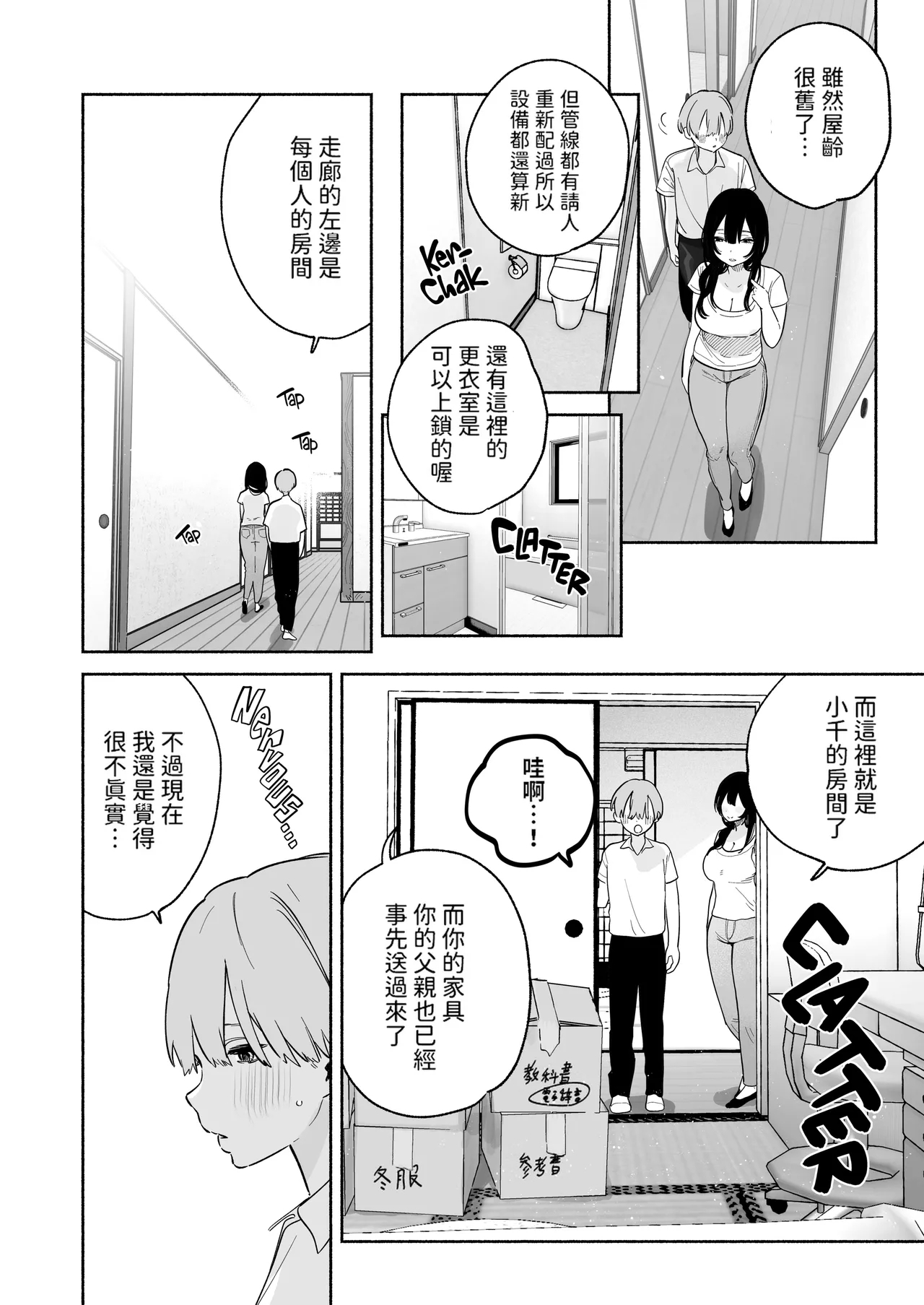 Boku no Geshuku Seikatsu ni Tsuite | My Life in a Boarding House - Page 7