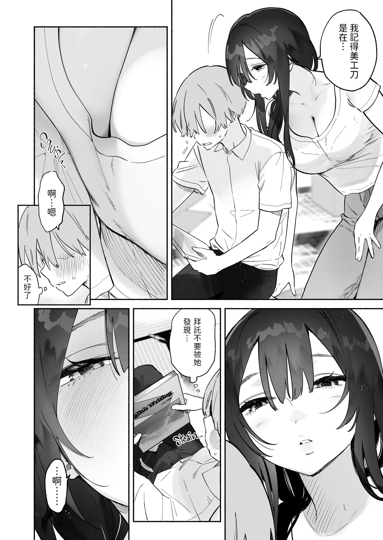 Boku no Geshuku Seikatsu ni Tsuite | My Life in a Boarding House - Page 9