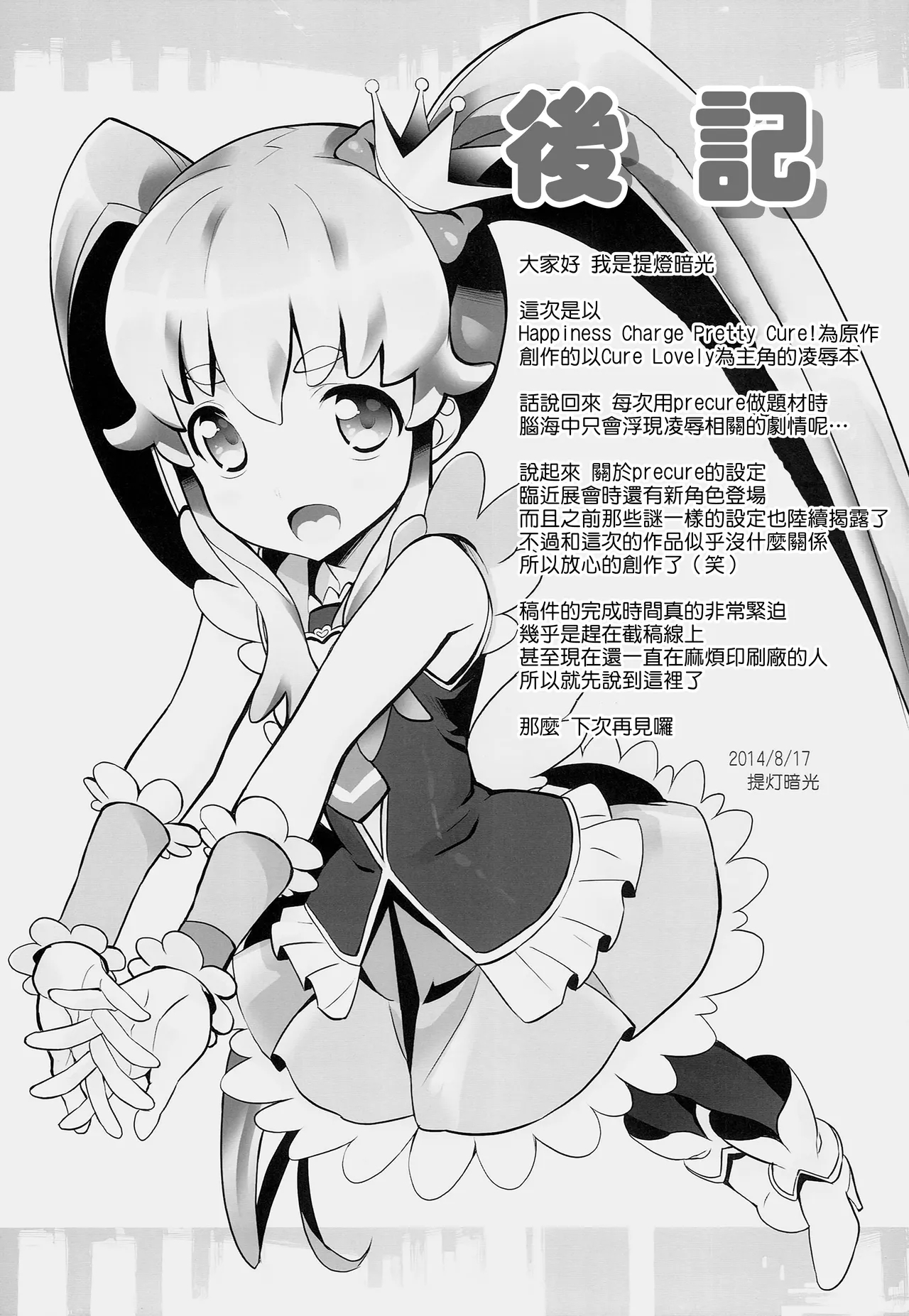 Drug Charge Precure! - Page 18