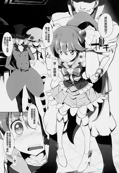 Drug Charge Precure! 6