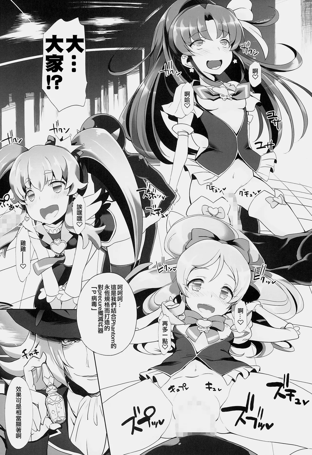 Drug Charge Precure! - Page 7
