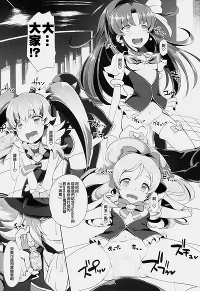 Drug Charge Precure! 7